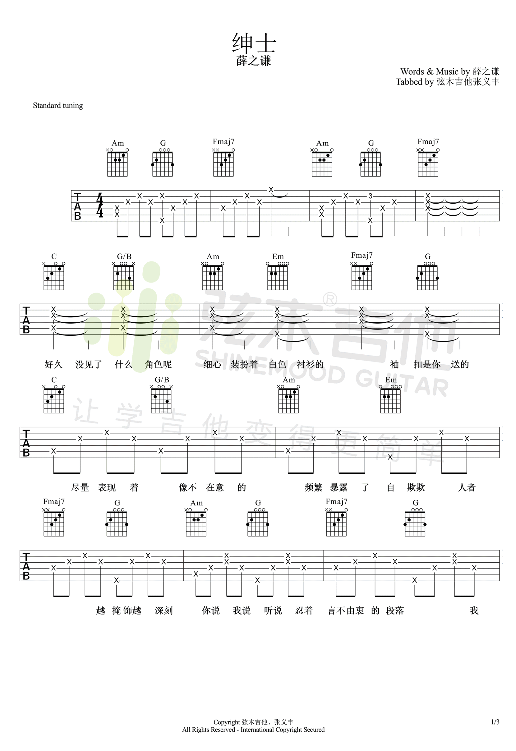 绅士吉他谱_C调_弦木吉他编配_薛之谦