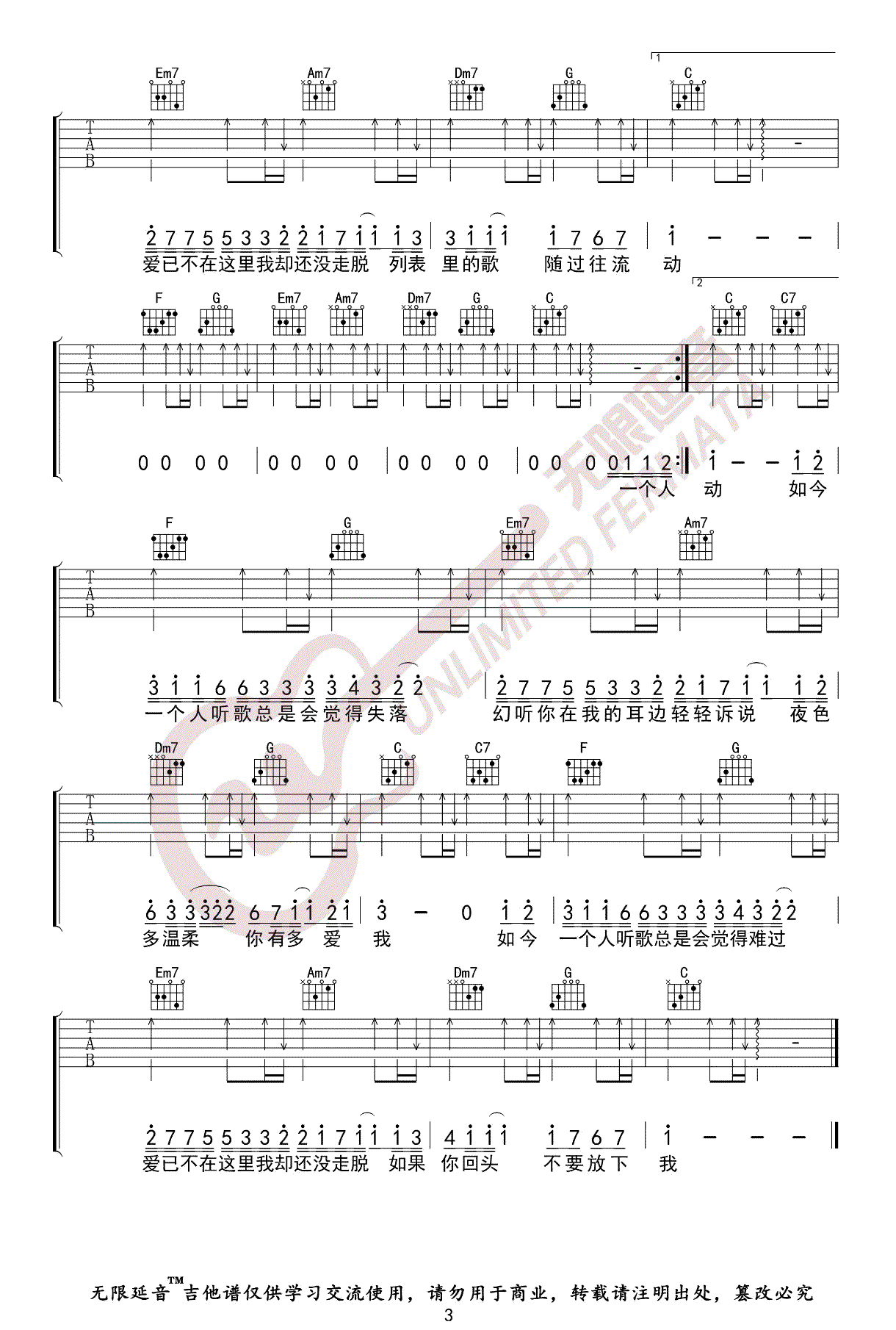 幻听吉他谱_许嵩__幻听_C调原版弹唱六线谱_高清图片谱