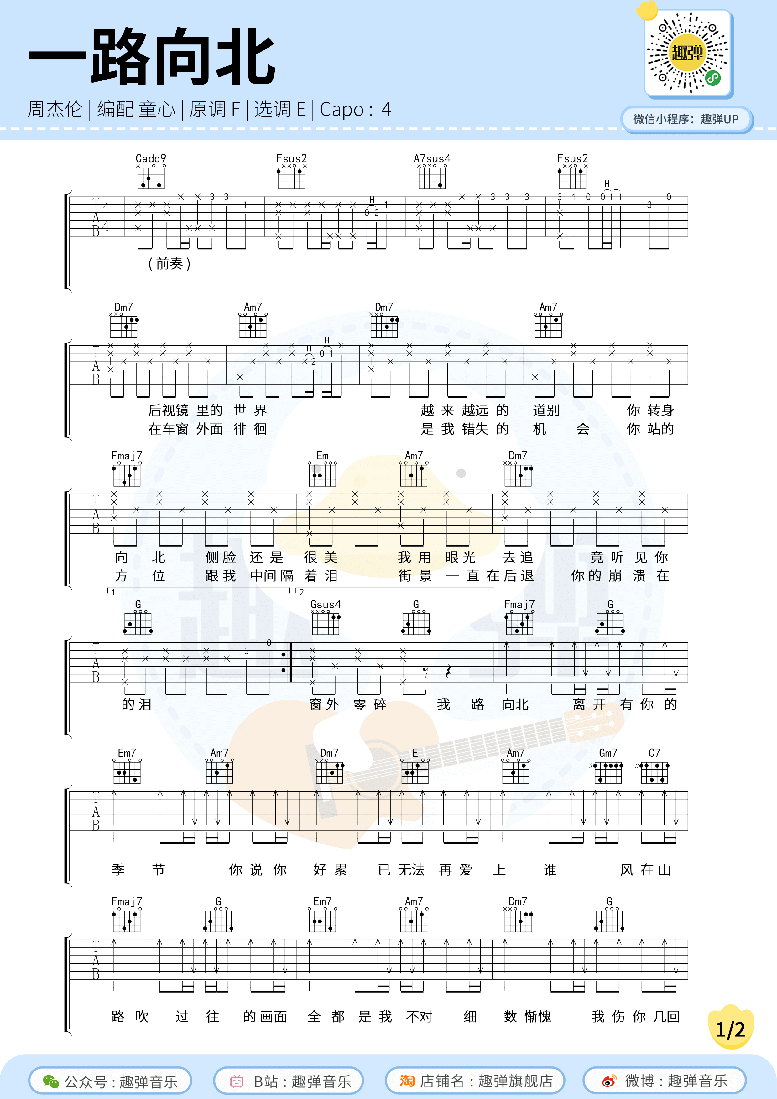 _一路向北_吉他谱_周杰伦_E调原版六线谱_吉他弹唱教学