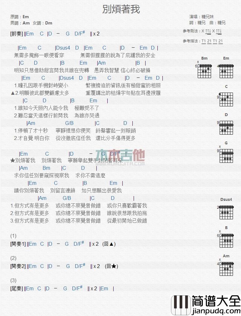 别烦着我_吉他谱_糖兄妹