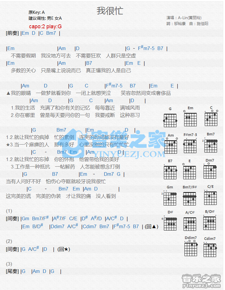 我很忙吉他谱_G调和弦谱_A_Lin