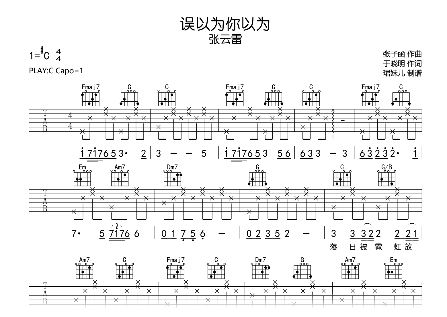 误以为你以为吉他谱_张云雷_C调弹唱谱_高清完整版