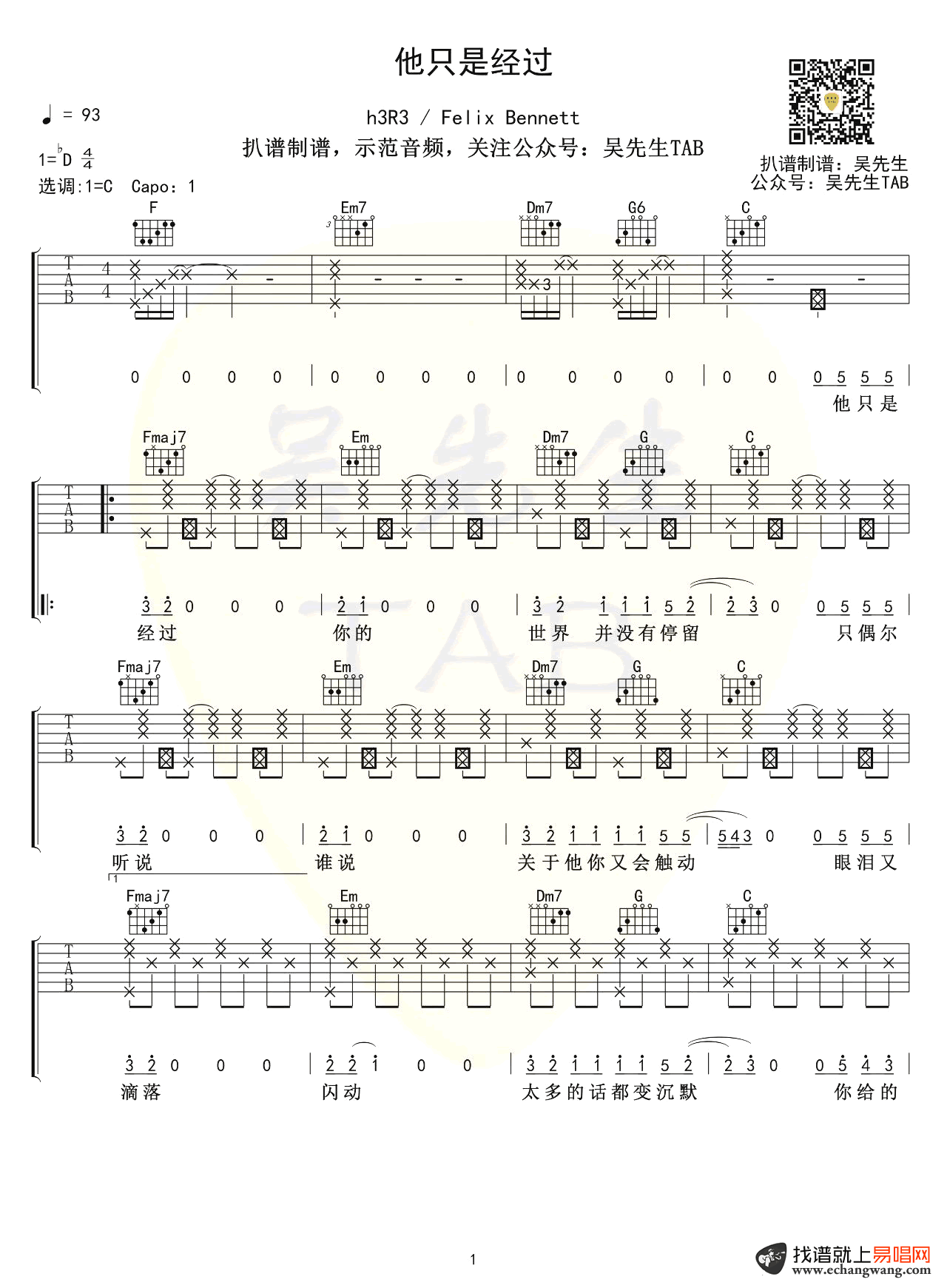 他只是经过吉他谱_C调原版_h3R3/Felix_弹唱六线谱