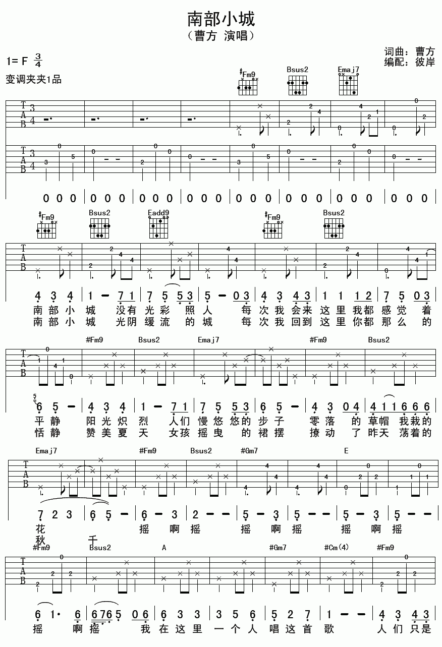 南部小城吉他谱__曹方