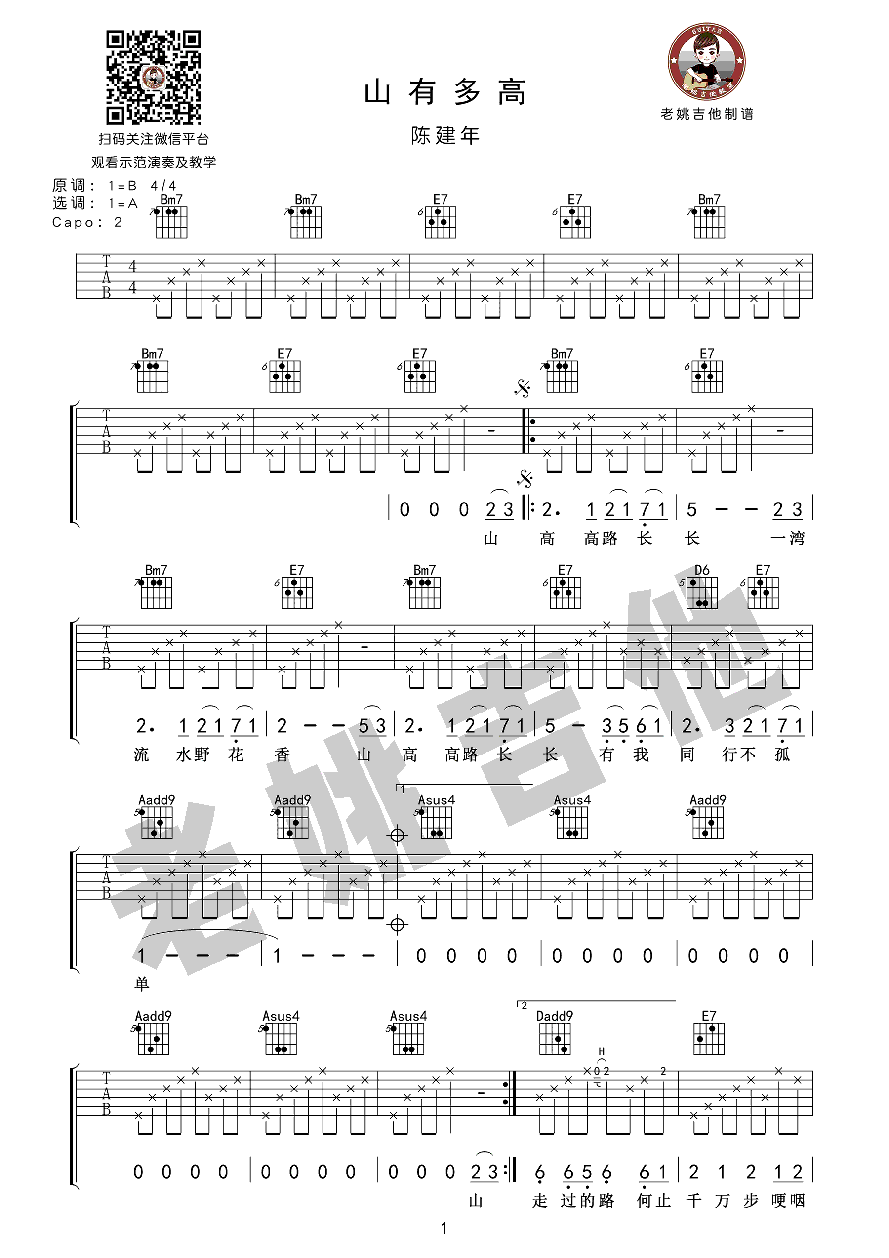 山有多高吉他谱_陈建年_A调弹唱谱_高清图片谱