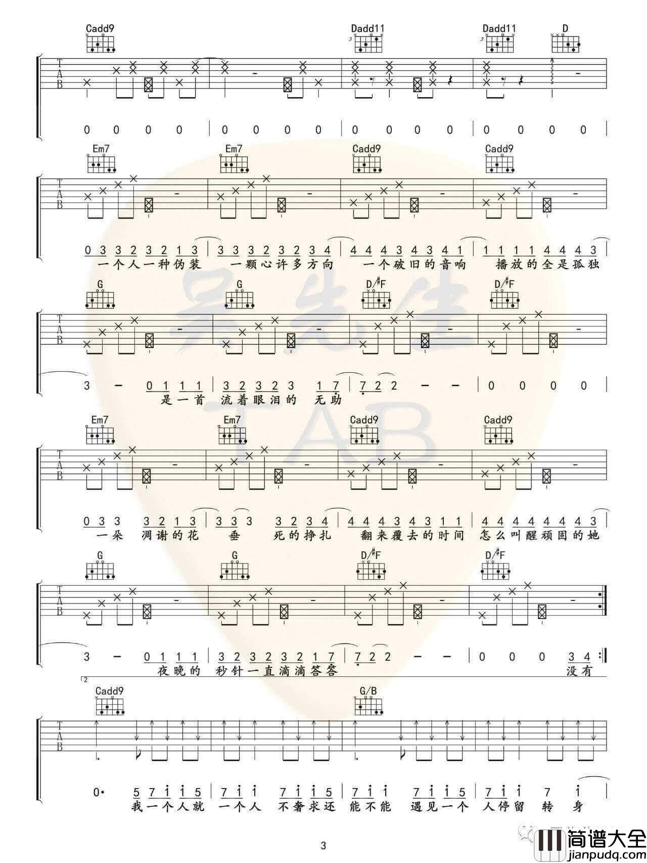 一个吉他谱_G调六线谱_陈壹千
