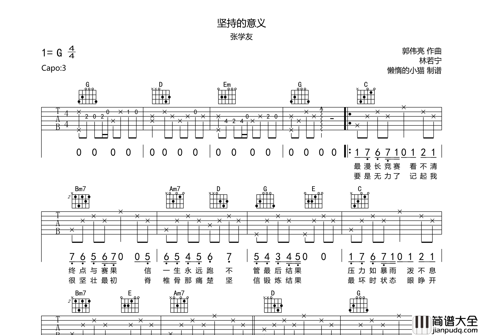 坚持的意义吉他谱_张学友_G调完整版_高清六线谱