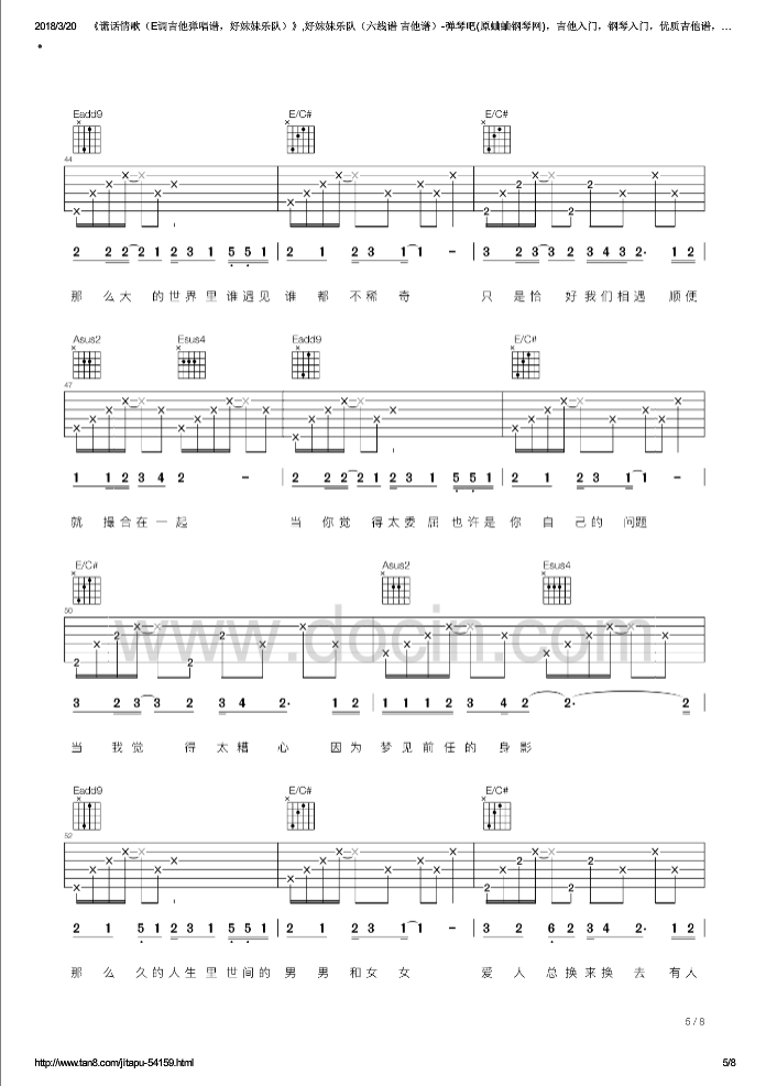 谎话情歌吉他谱_E调六线谱_好妹妹乐队