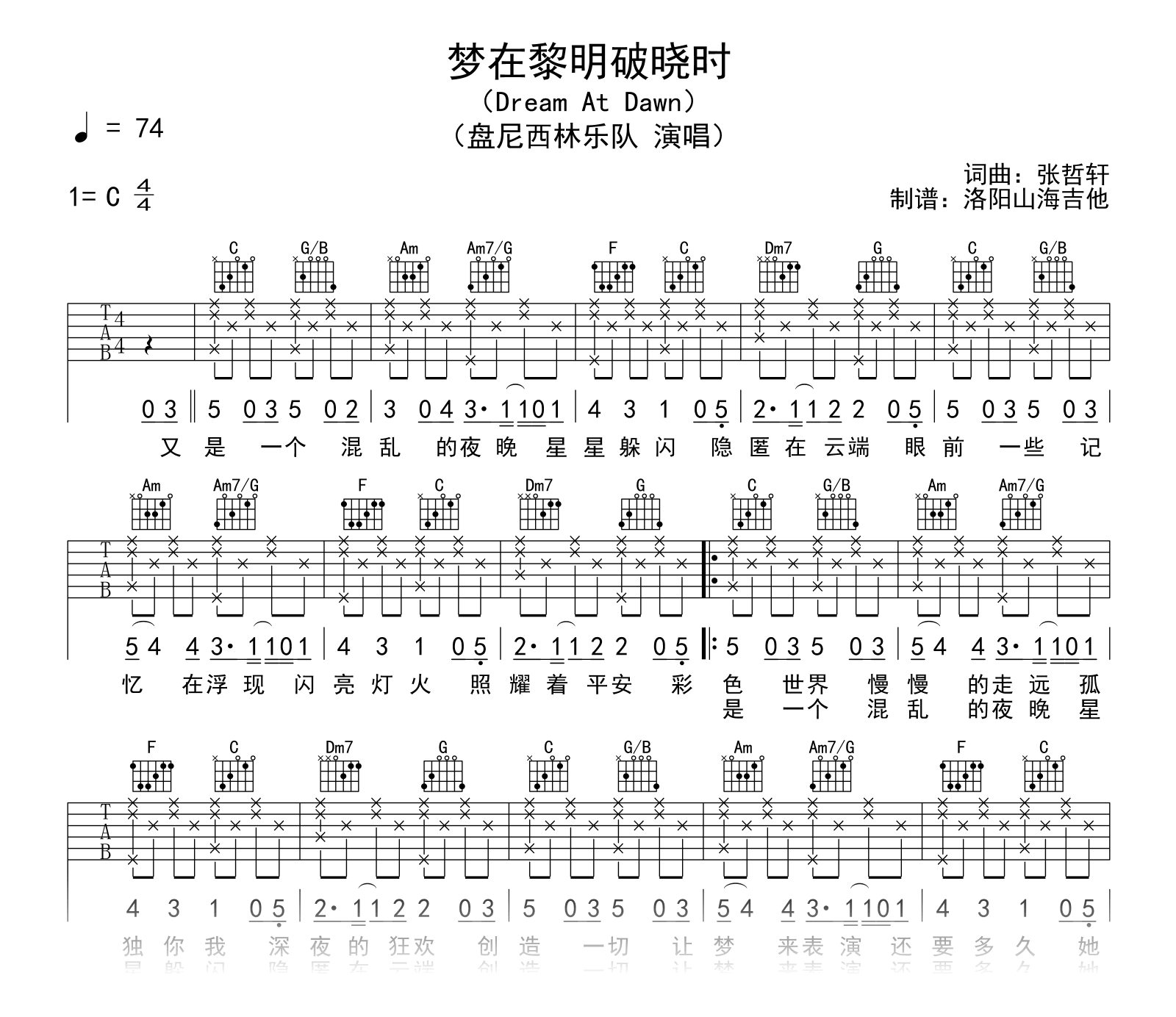 盘尼西林_梦在黎明破晓时_吉他谱_C调弹唱谱_附示范音频