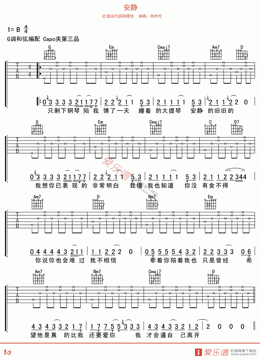 周杰伦_安静_G调吉他谱