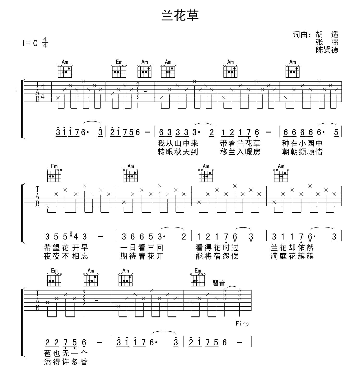 兰草花吉他谱_G调六线谱_高清版_卓依婷