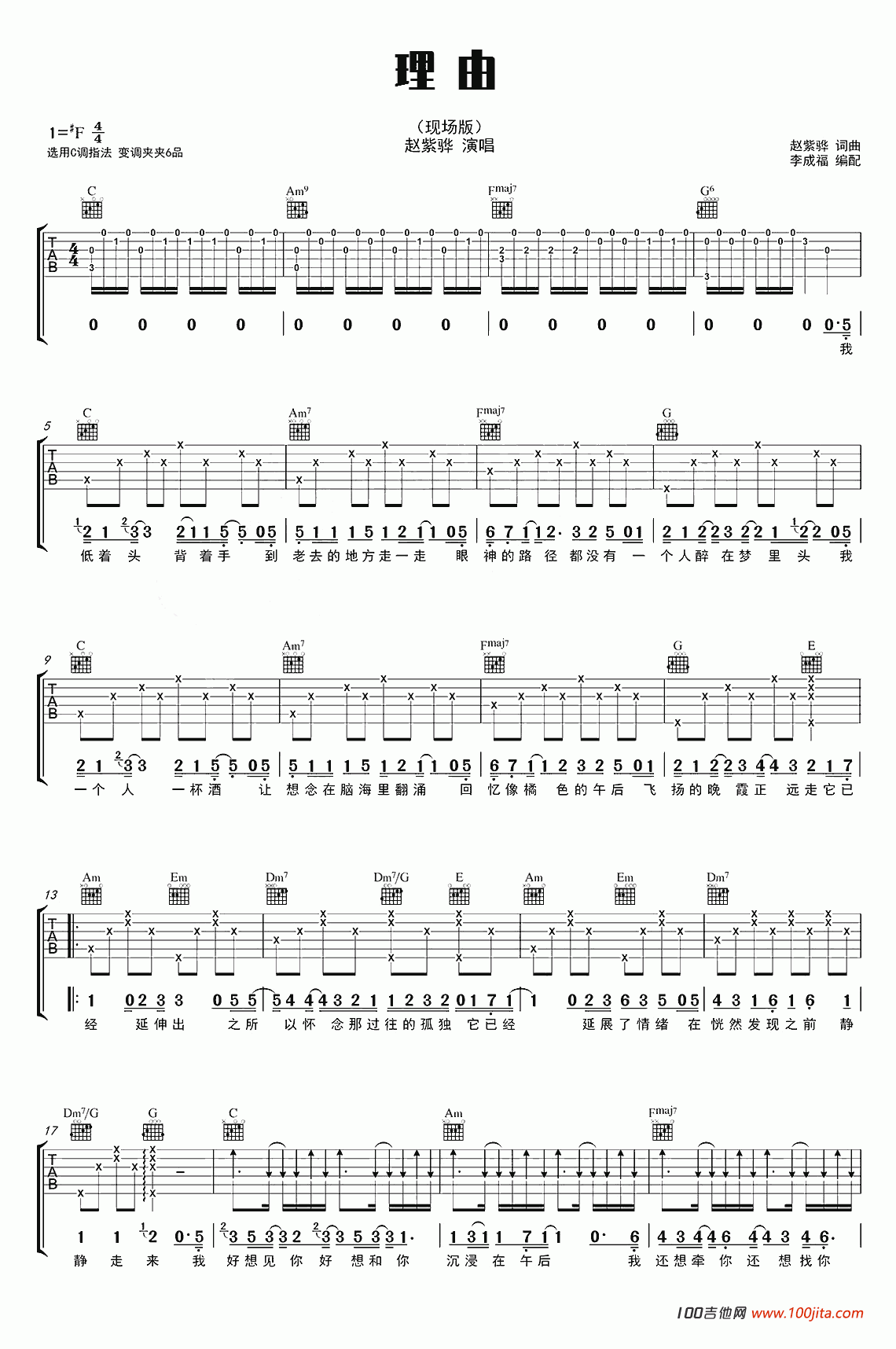理由吉他谱_赵紫骅_C调吉他弹唱谱六线谱
