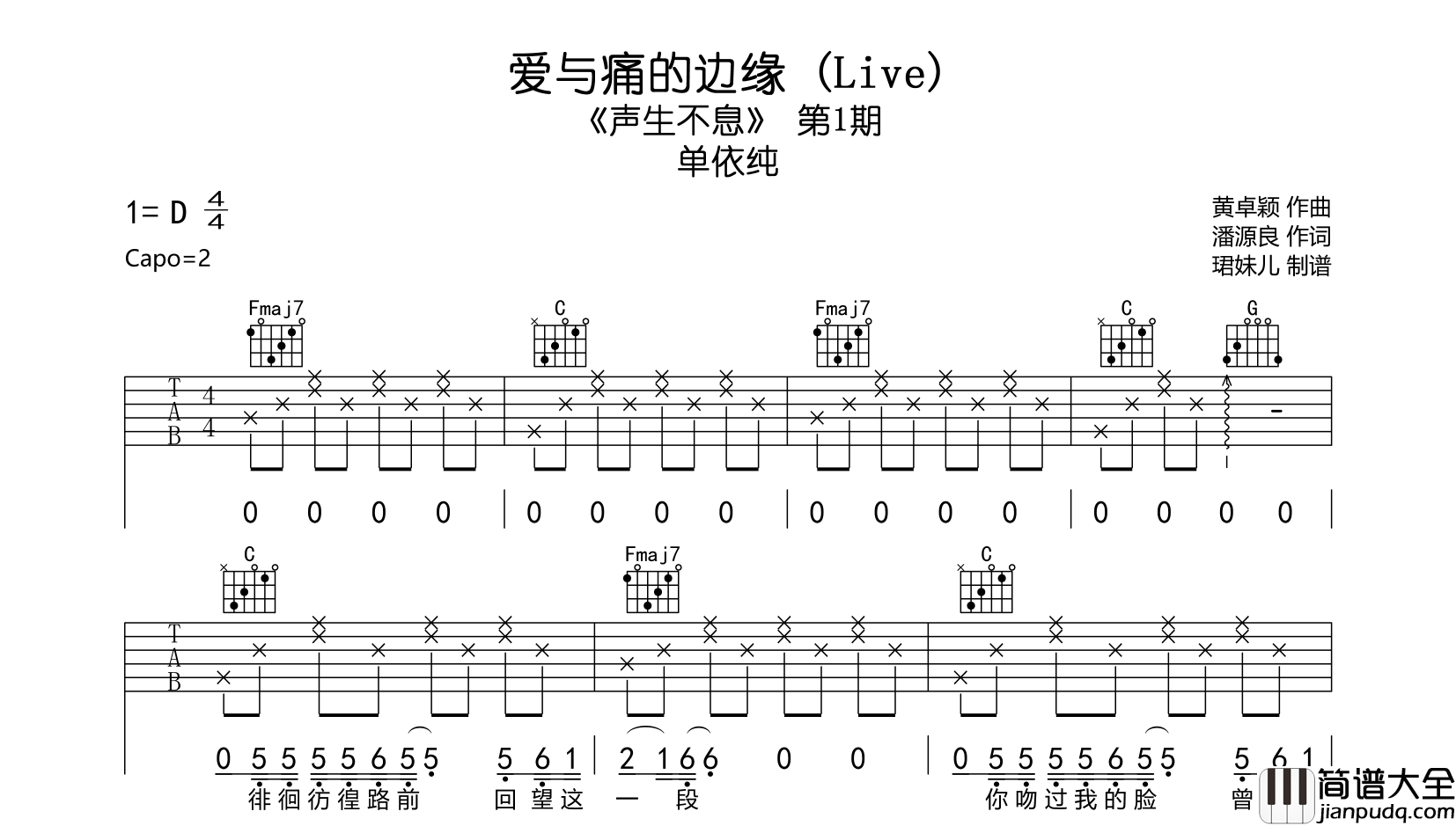 爱与痛的边缘吉他谱__单依纯_C调吉他弹唱谱(Live版)