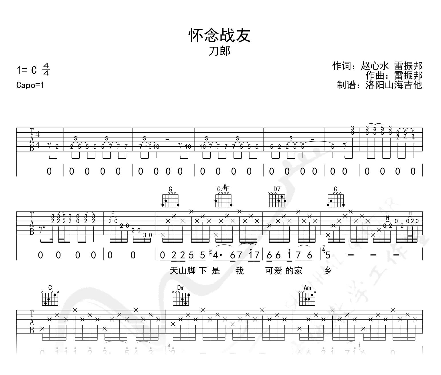 刀郎_怀念战友_吉他谱_C调弹唱谱_经典老歌