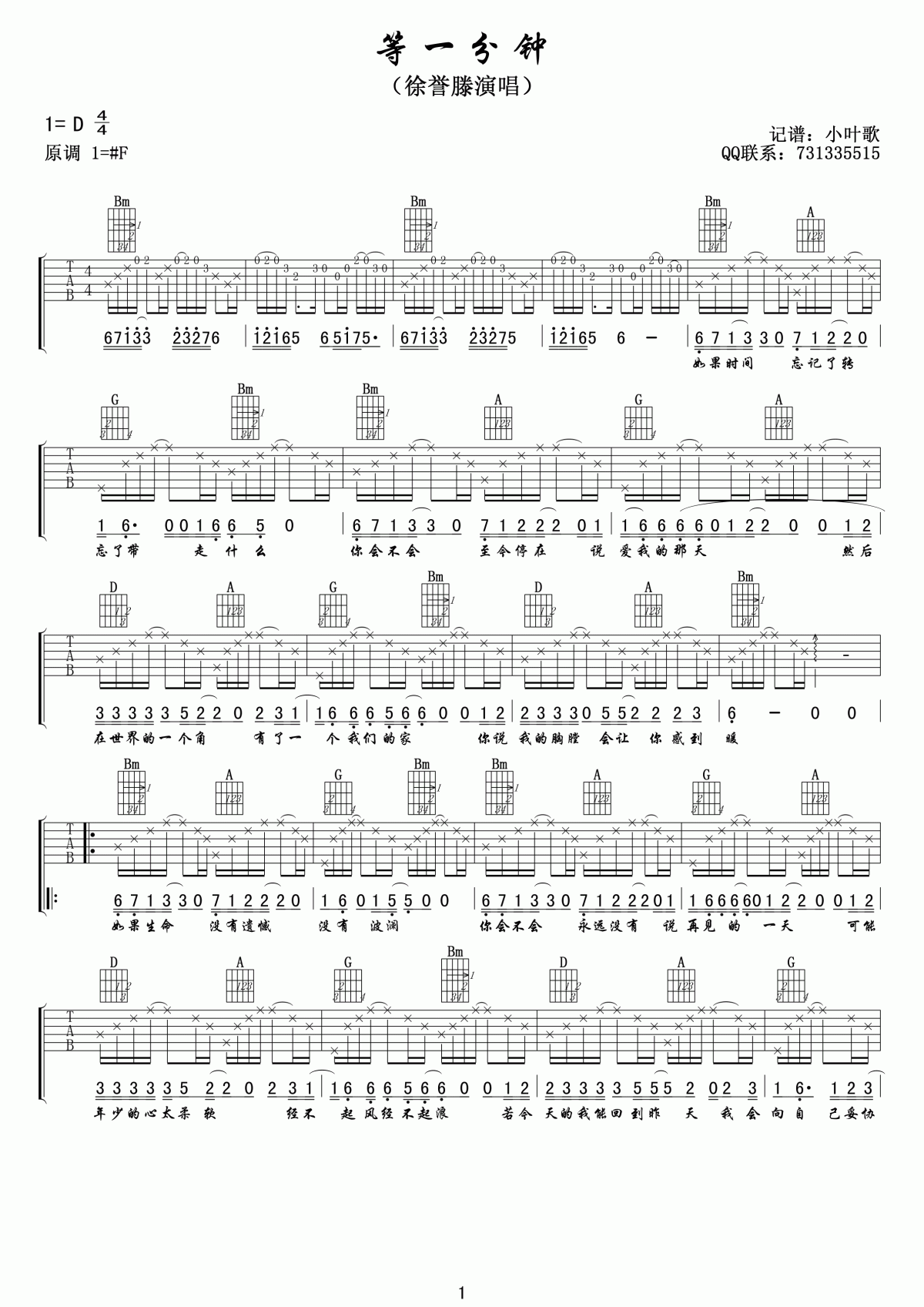 等一分钟吉他谱_小叶歌高清版__徐誉滕