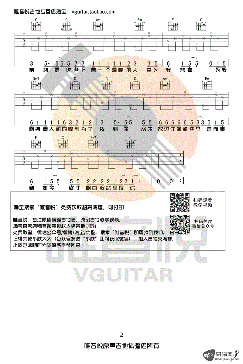 遥不可及的你吉他谱_C调简单版_花粥_弹唱六线谱