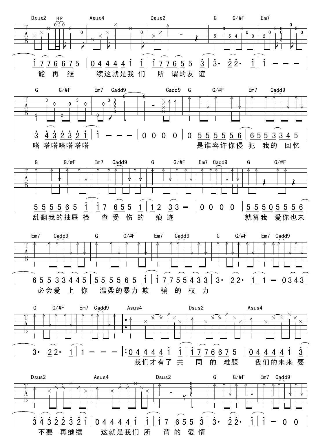 倔强爱情的胜利吉他谱_G调高清版_李晖编配_陈绮贞