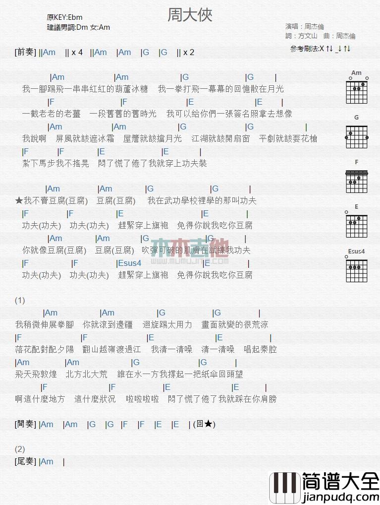 周大侠_吉他谱_周杰伦