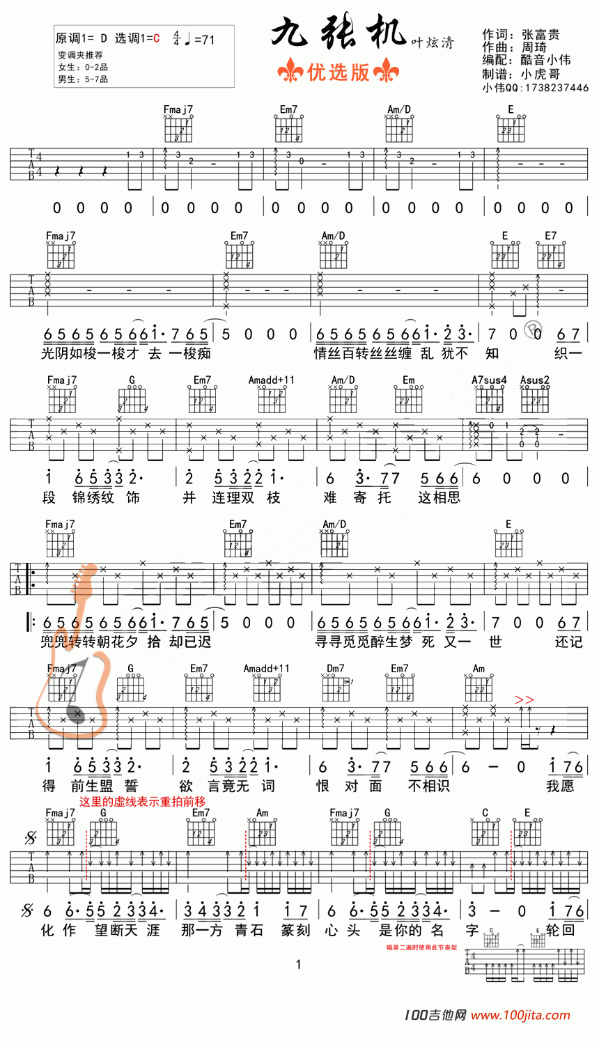 九张机吉他谱_C调_叶炫清