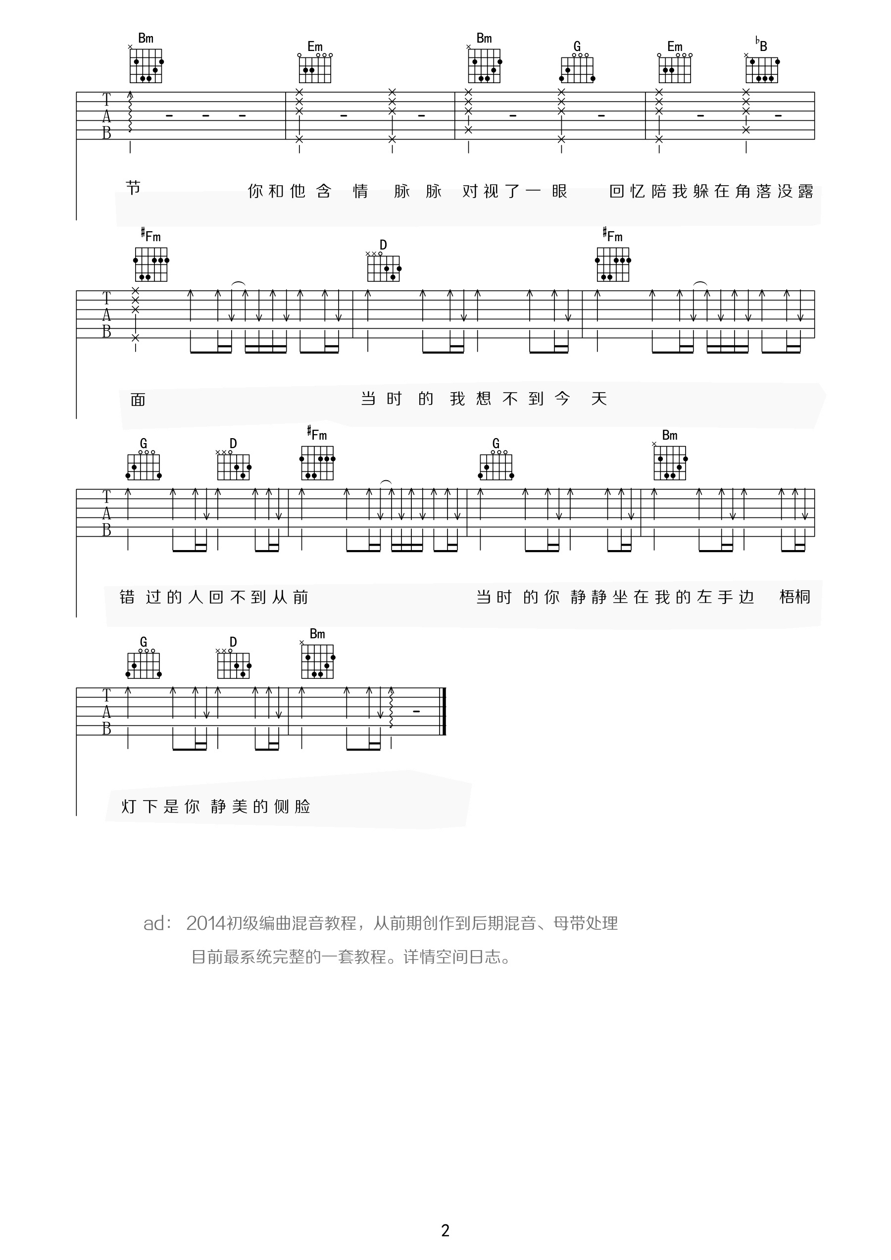 梧桐灯吉他谱_G调六线谱_高清版_许嵩