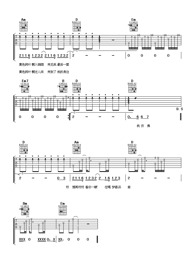 黄色枫叶吉他谱_G调_阿潘音乐工场编配_薛之谦