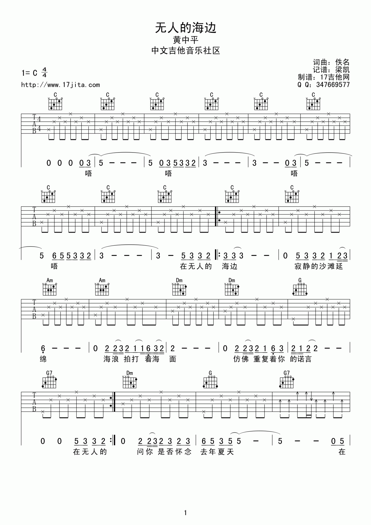 无人的海边吉他谱_黄中平_C调吉他伴奏弹唱谱