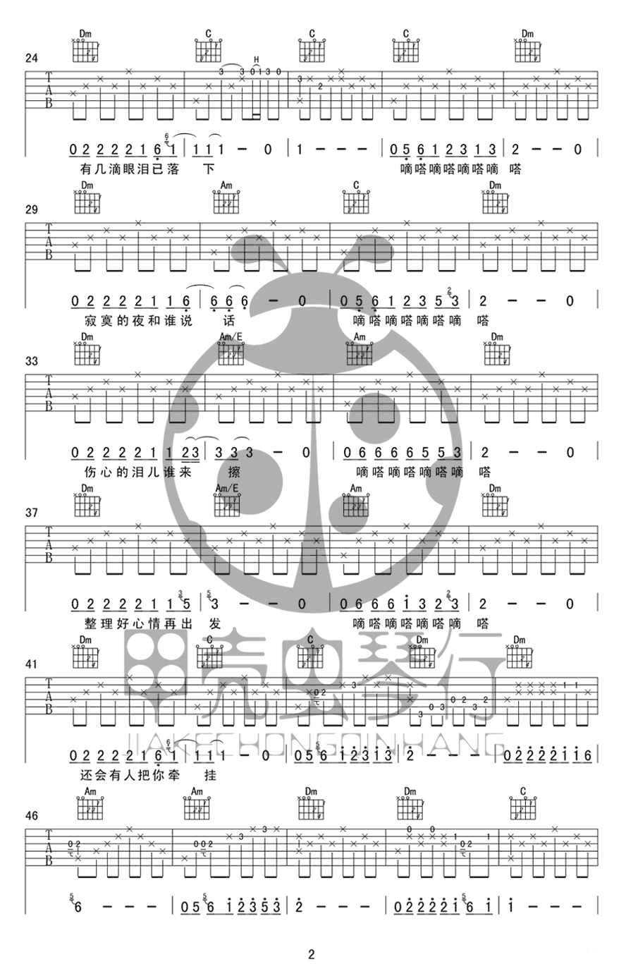 嘀嗒吉他谱_E调男生版_甲壳虫琴行编配_侃侃