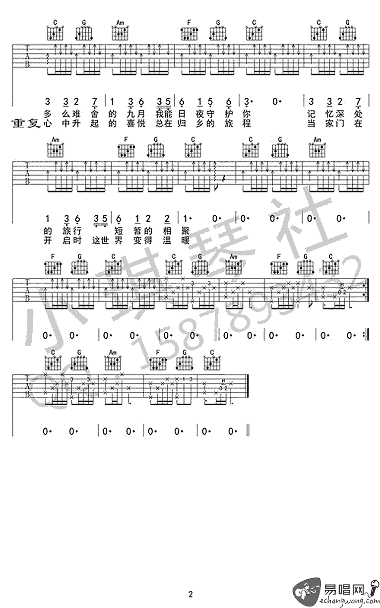 喜悦吉他谱_许巍__喜悦_C调原版弹唱六线谱_高清图片谱