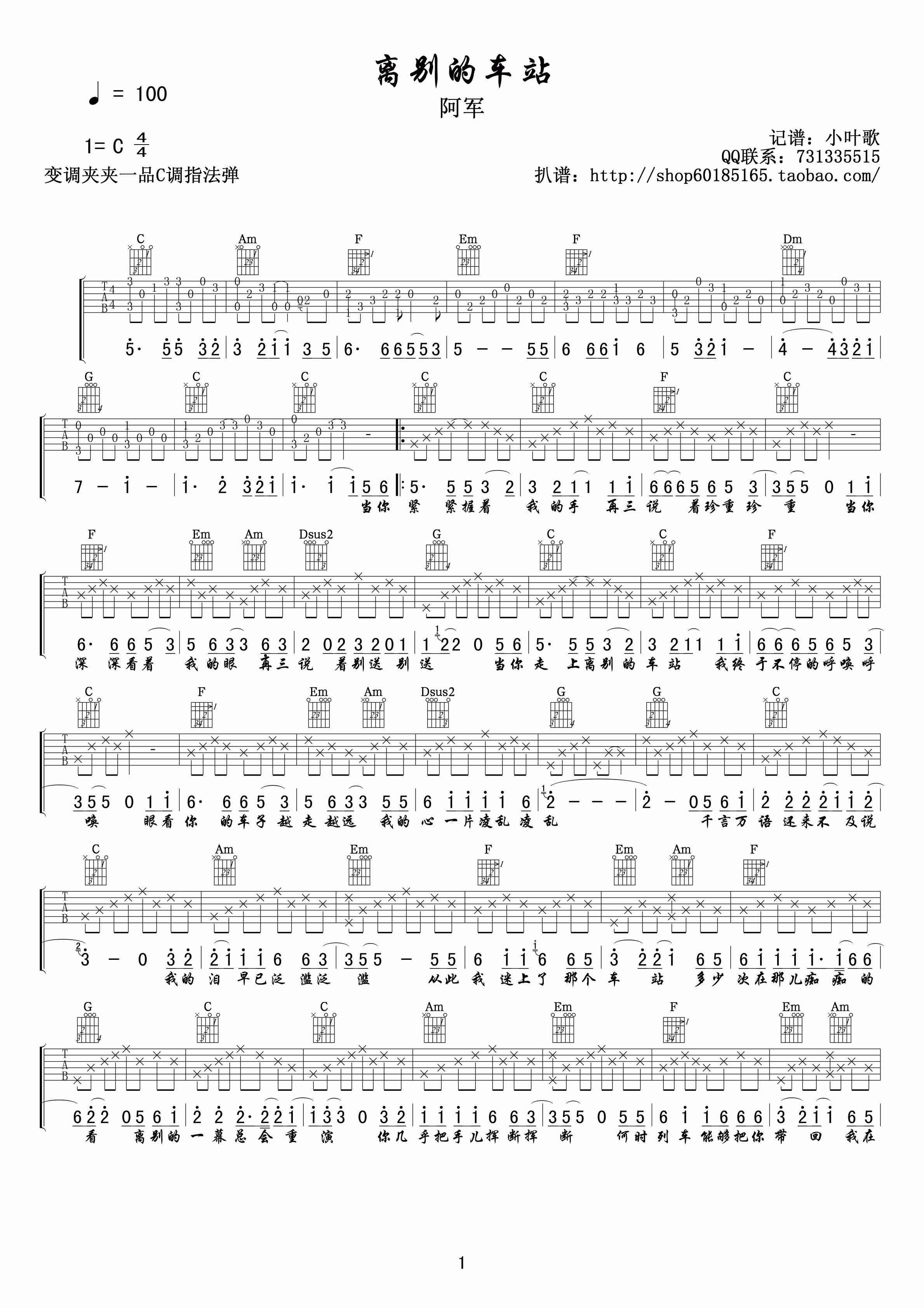 离别的车站吉他谱_C调精选版_小叶歌吉他编配_赵薇