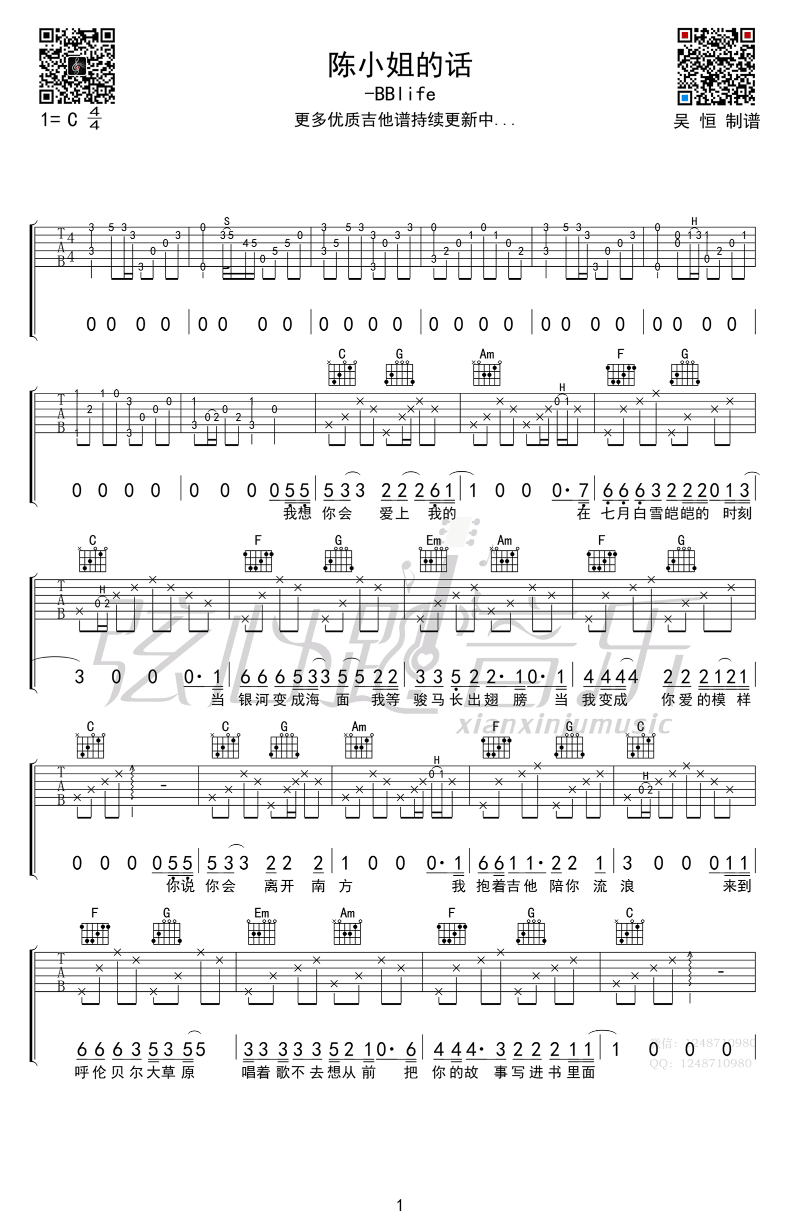 陈小姐的话吉他谱_C调指法_高清弹唱谱