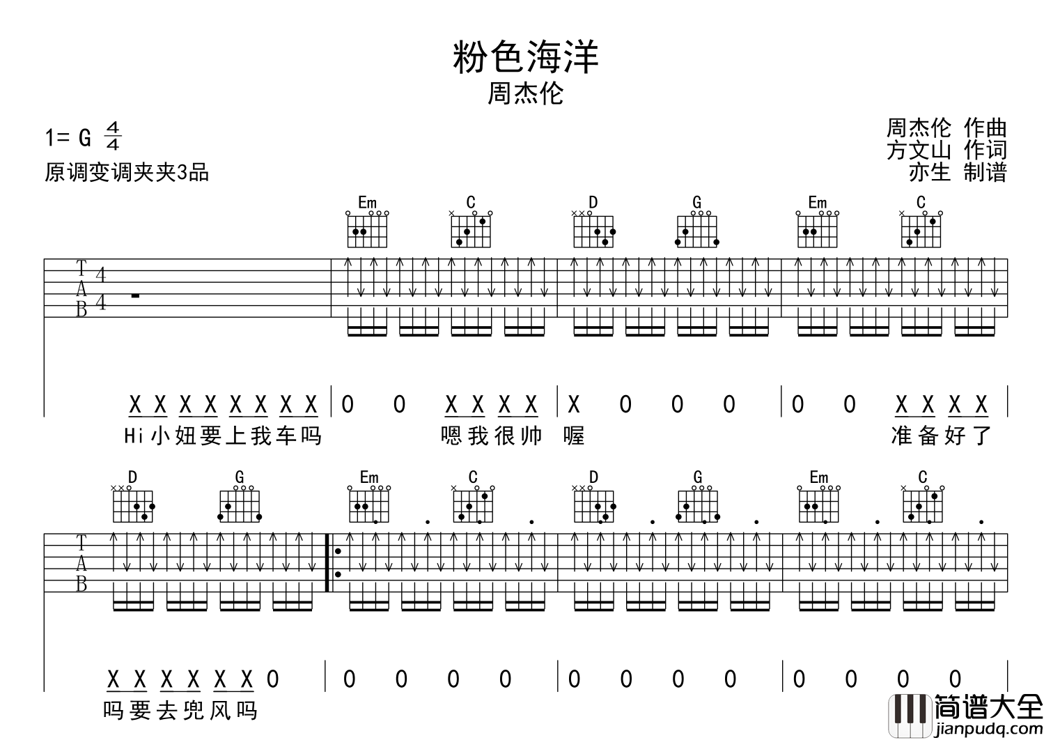 粉色海洋吉他谱_周杰伦_G调扫弦版弹唱谱