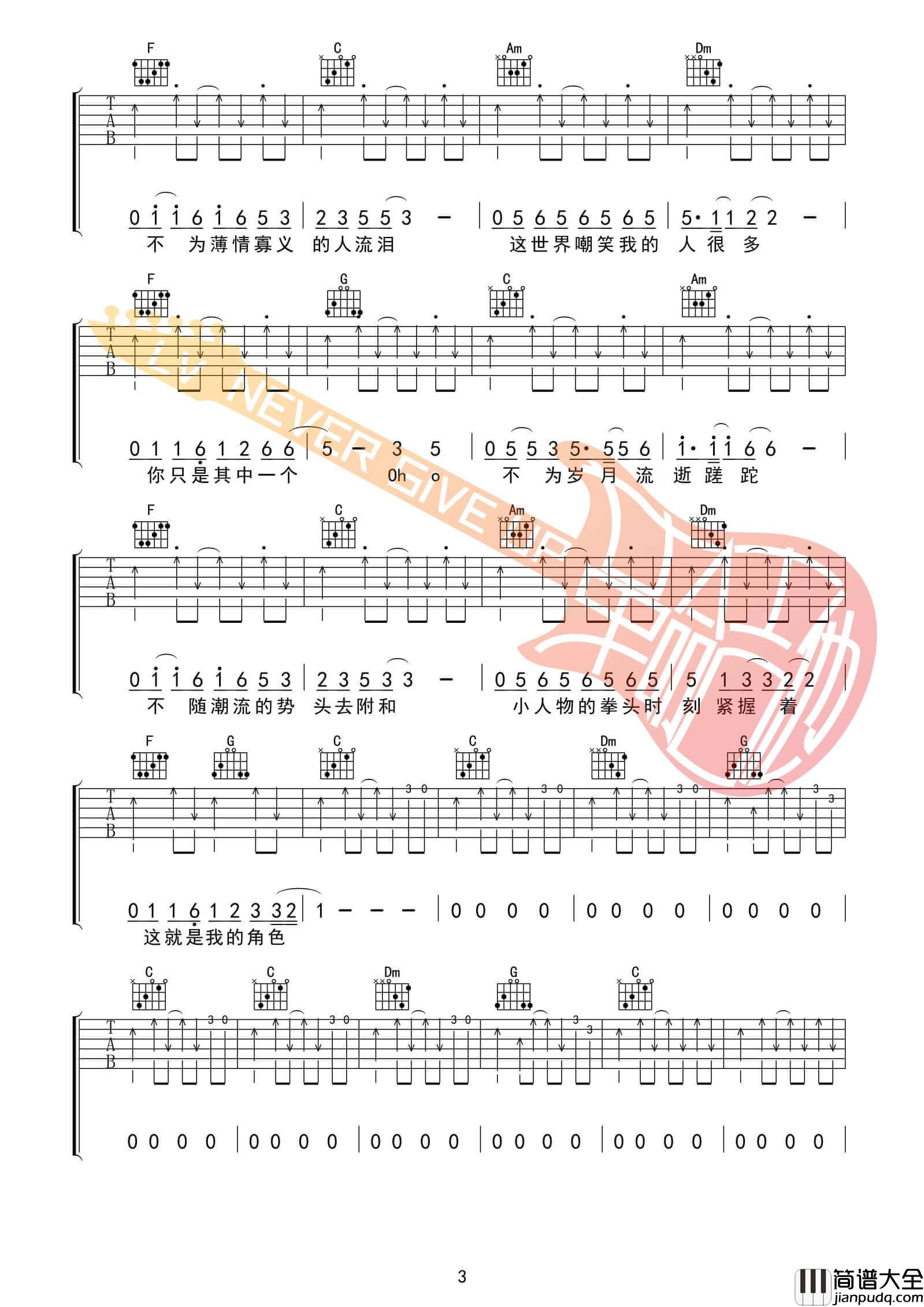 小人物吉他谱_F调扫弦版_革命吉他编配_赵雷