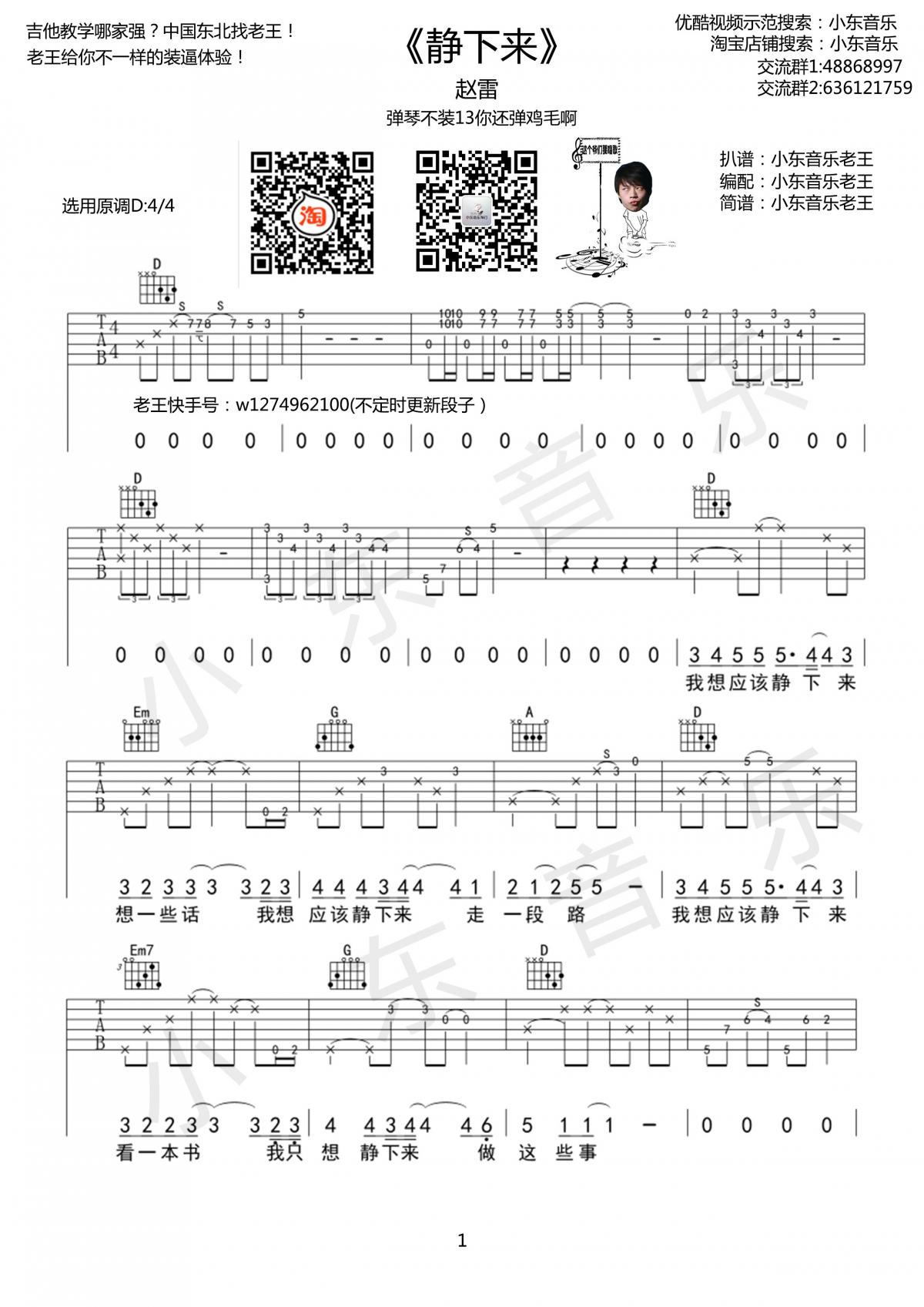 静下来吉他谱赵雷升F调