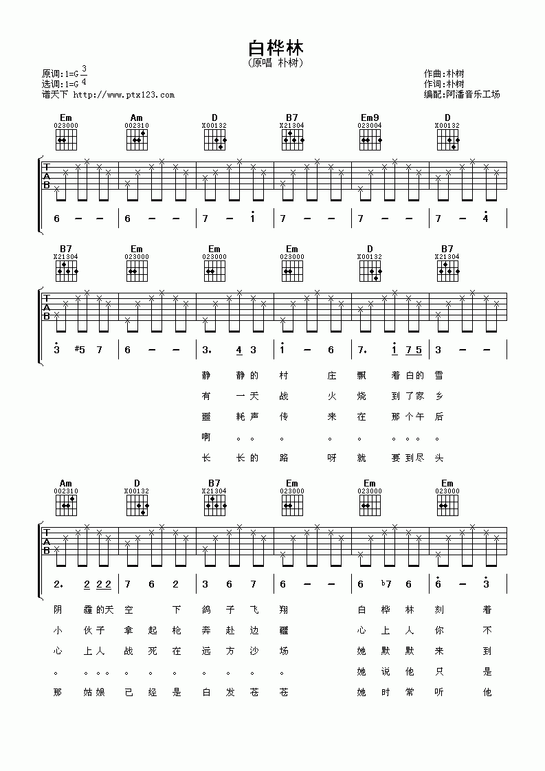 白桦林吉他谱G调第五版朴树