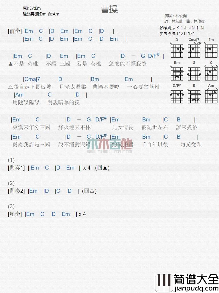 曹操_吉他谱_林俊杰