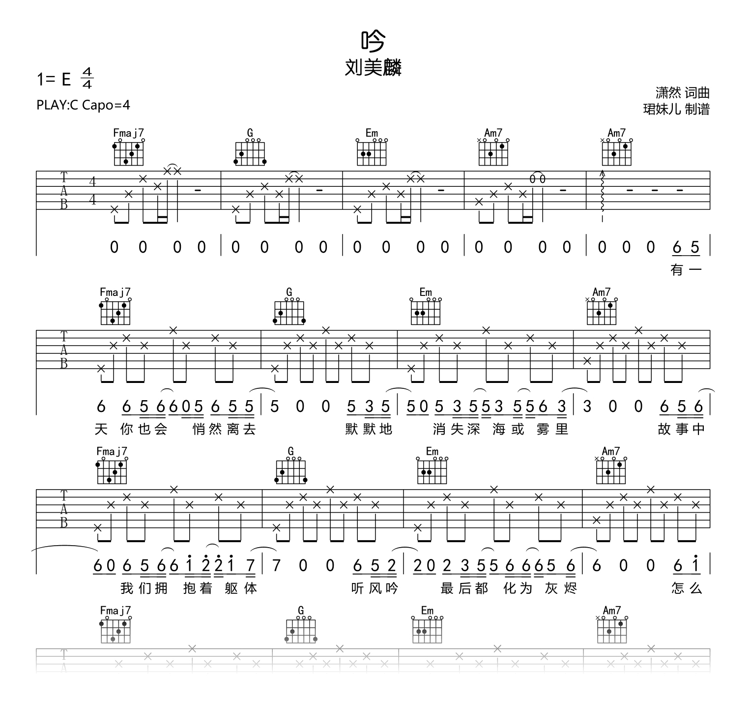 吟吉他谱_刘美麟_吟_C调弹唱谱_高清六线谱