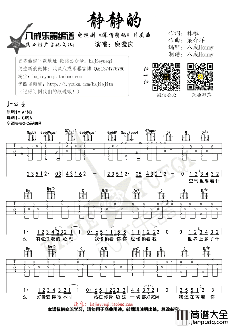 庾澄庆_静静的_吉他谱_六线谱(图片)_吉他弹唱谱