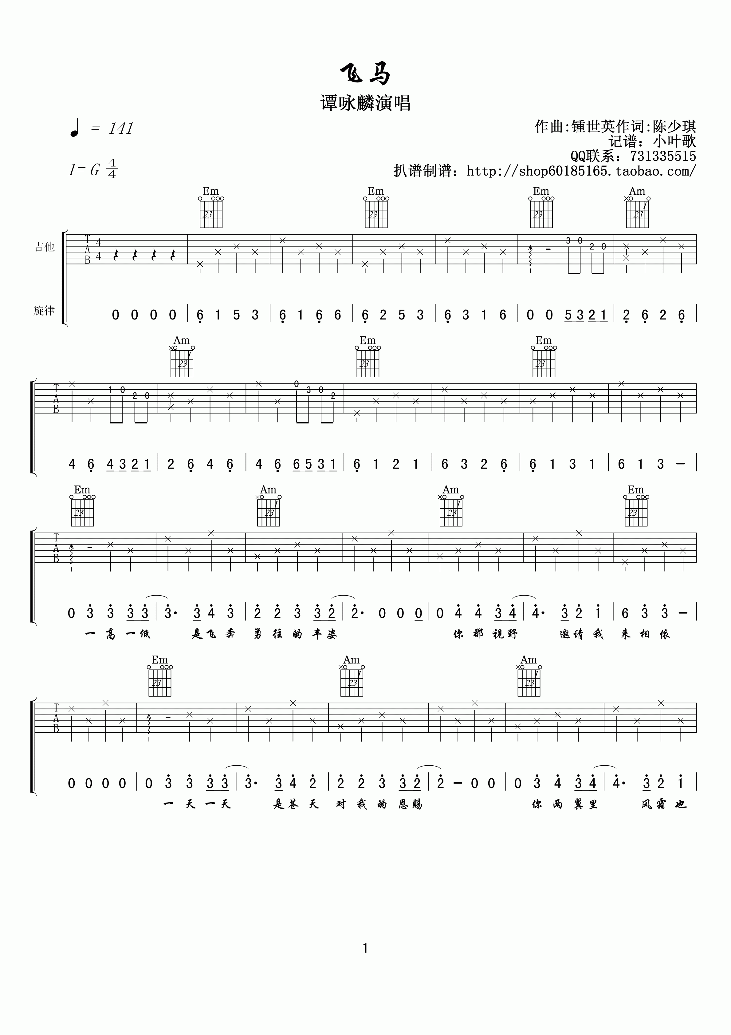 飞马吉他谱_G调高清版_小叶歌吉他编配_谭咏麟