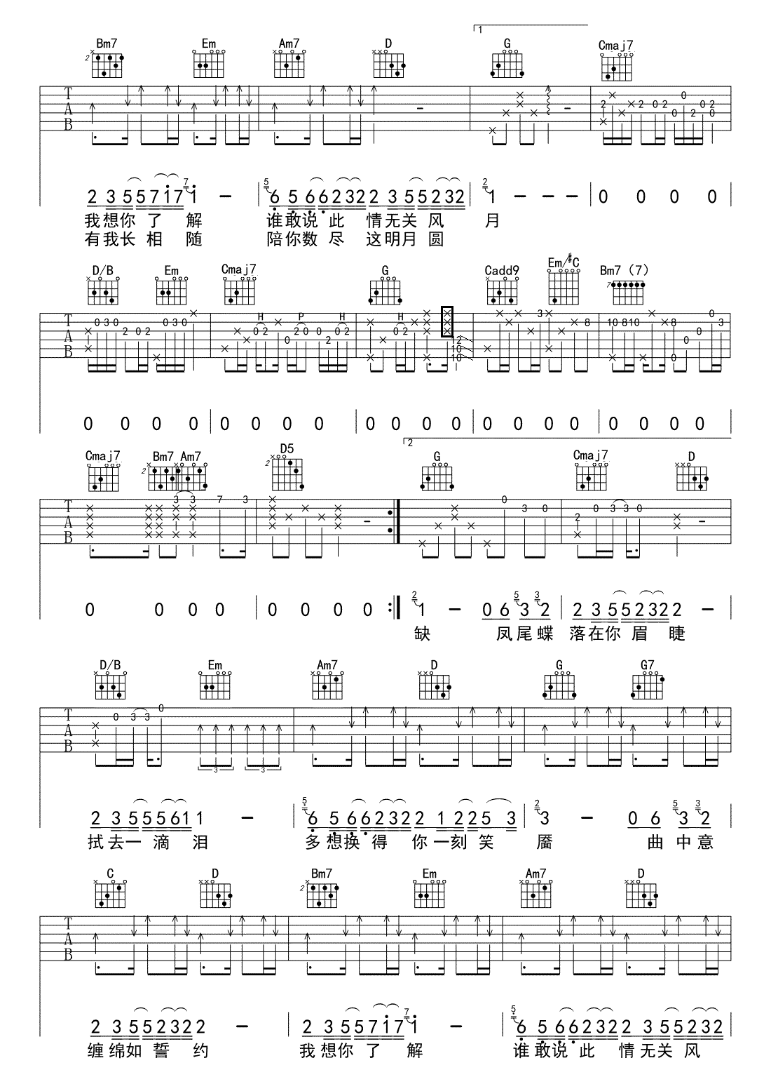 落吉他谱_艾辰__落_G调原版弹唱六线谱_高清图片谱