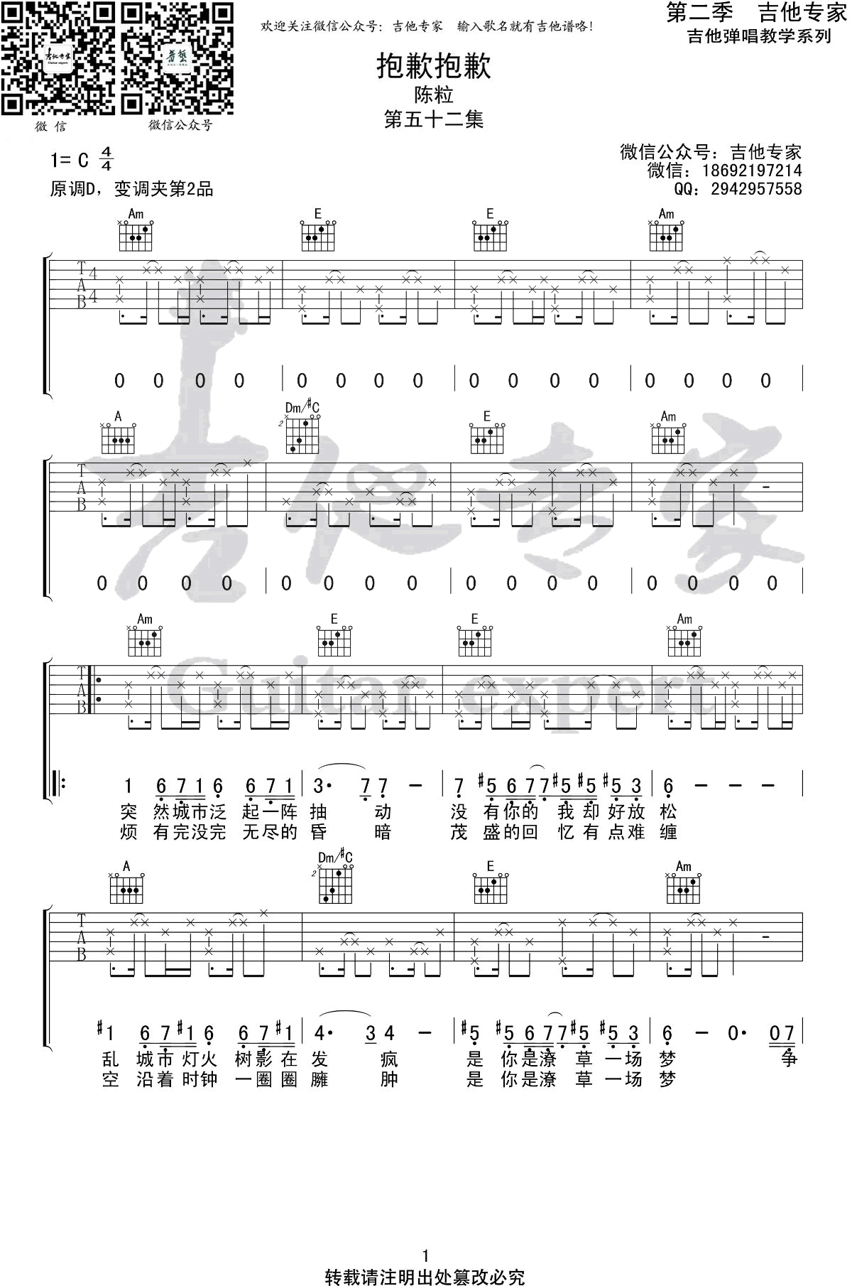 抱歉抱歉吉他谱_C调高清版_吉他专家编配_陈粒