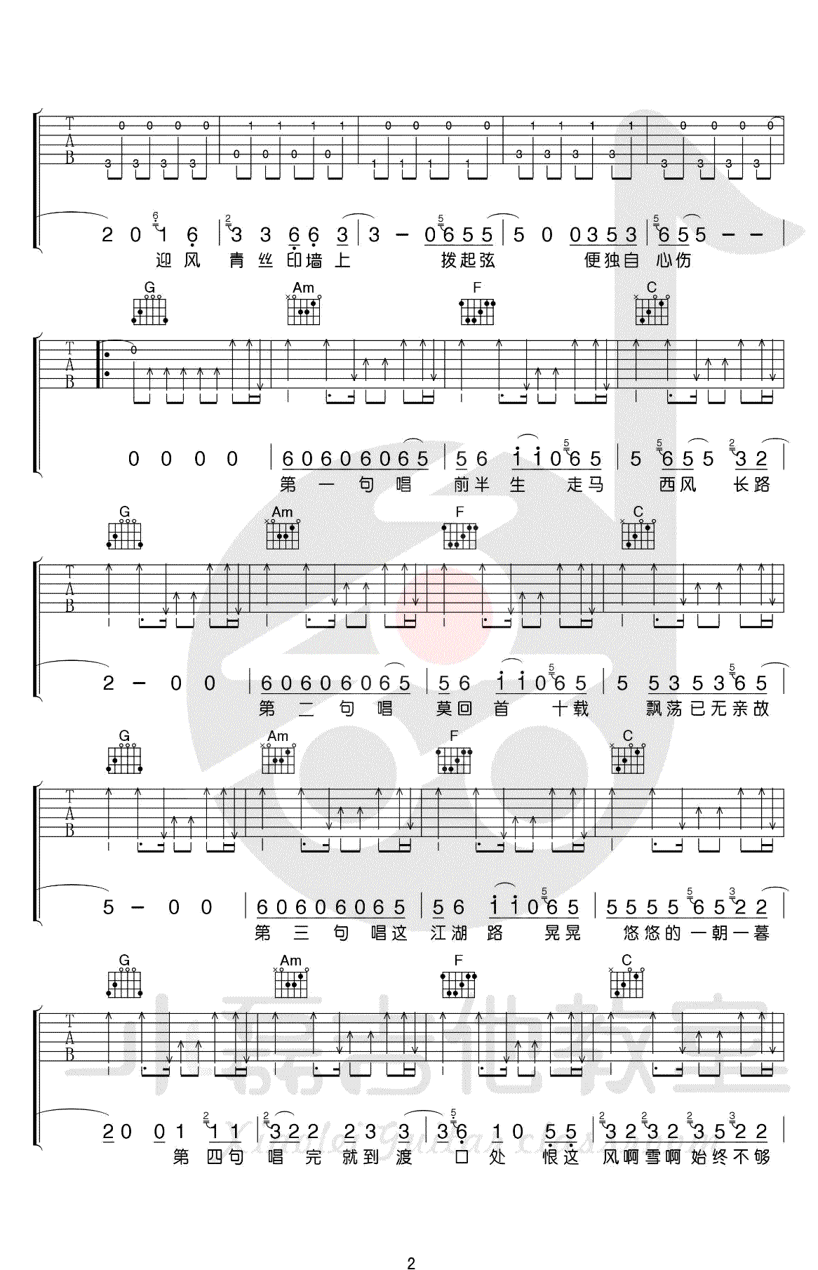 走歌人吉他谱_暗杠__走歌人_C调原版弹唱六线谱