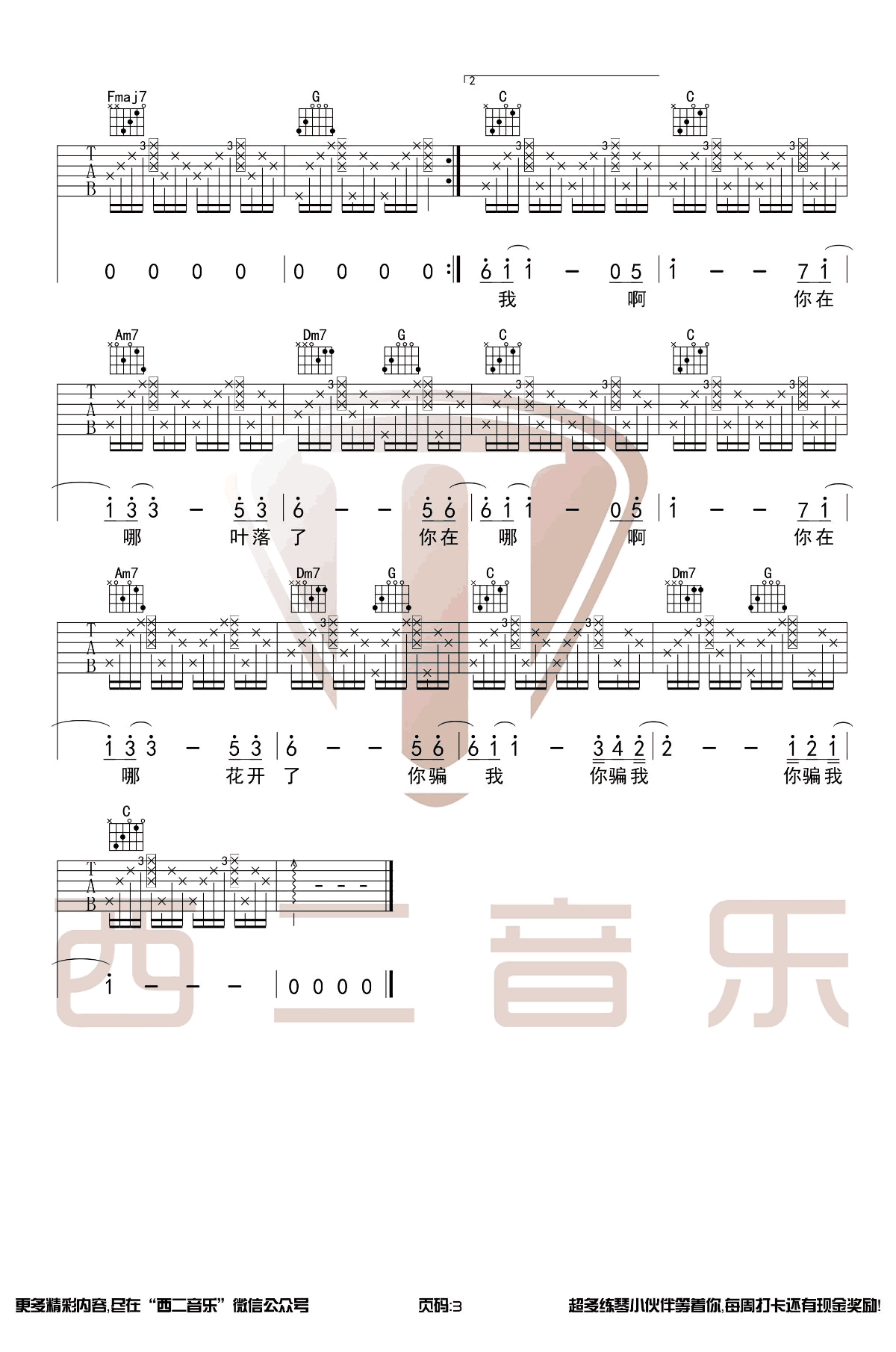 _青梅竹马_吉他谱_陈秋含_C调原版弹唱六线谱_高清图片谱