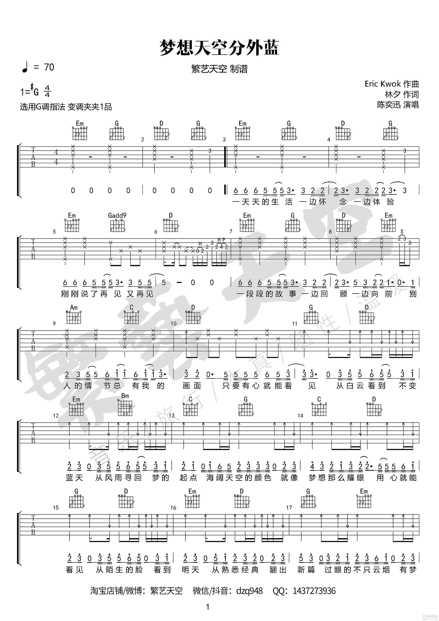 _梦想天空分外蓝_吉他谱_陈奕迅_G调弹唱六线谱_高清图片谱