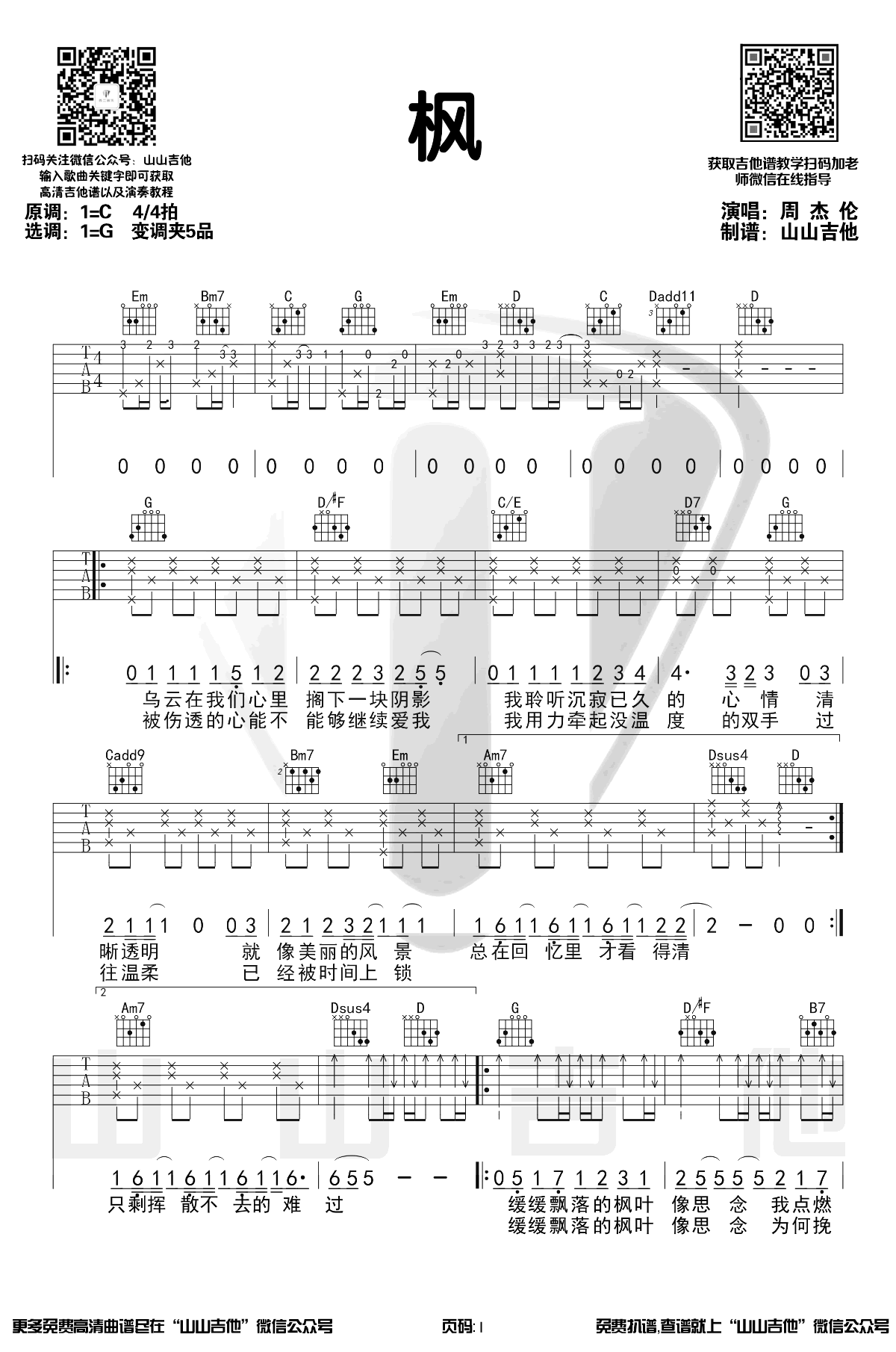 枫吉他谱_周杰伦_枫_六线谱_吉他弹唱演示视频