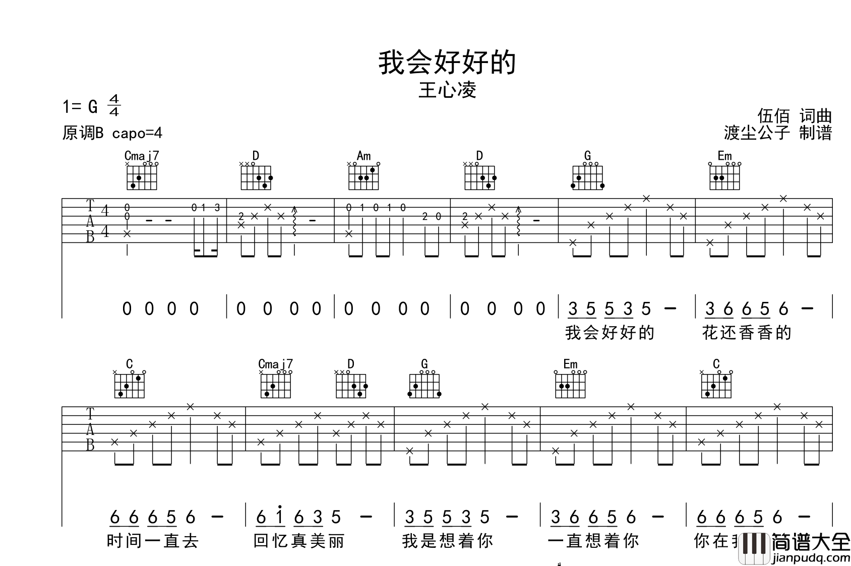 我会好好的吉他谱_G调弹唱六线谱_王心凌_附带试听音频