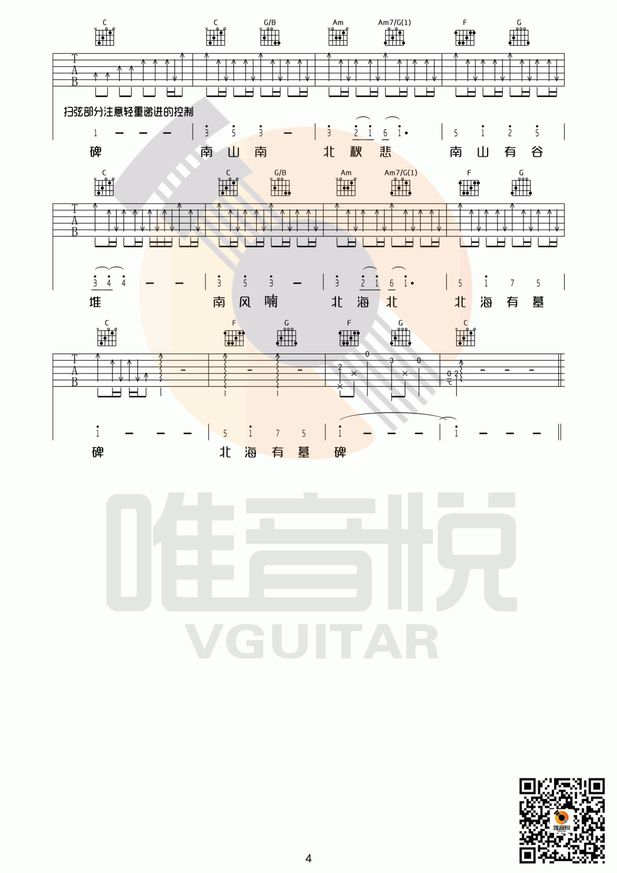 南山南吉他谱_马頔_中国好声音张磊C调_完整版