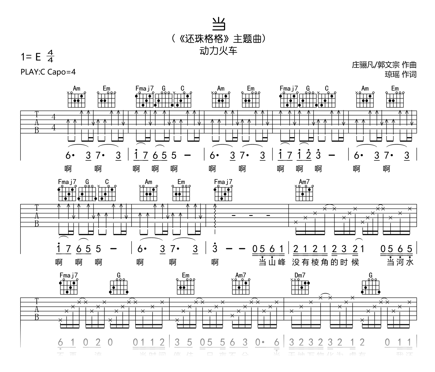 当吉他谱_动力火车_当_C调弹唱六线谱