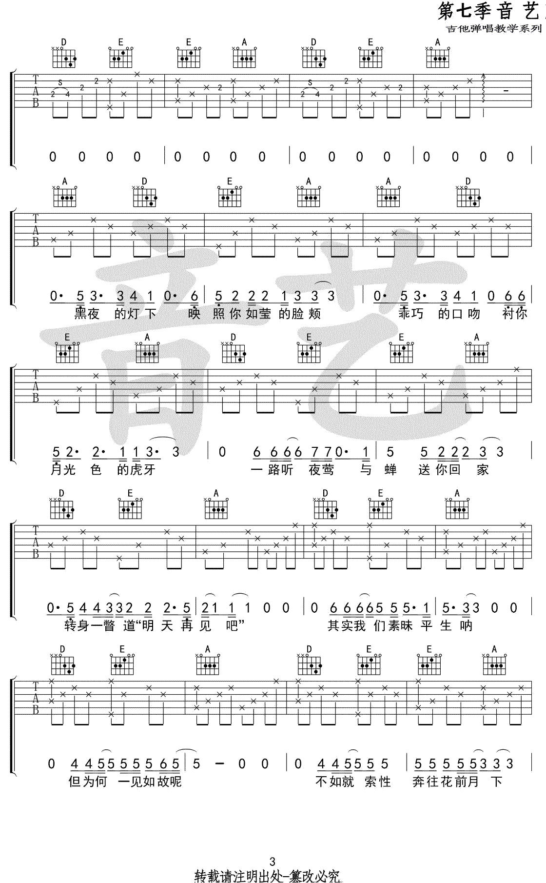 如故吉他谱_七修远_G调弹唱谱_高清图片谱_艺音版