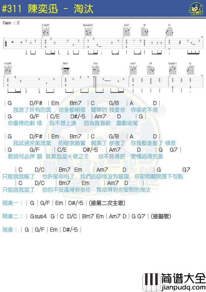 淘汰吉他谱演唱陈奕迅D调扫弦版