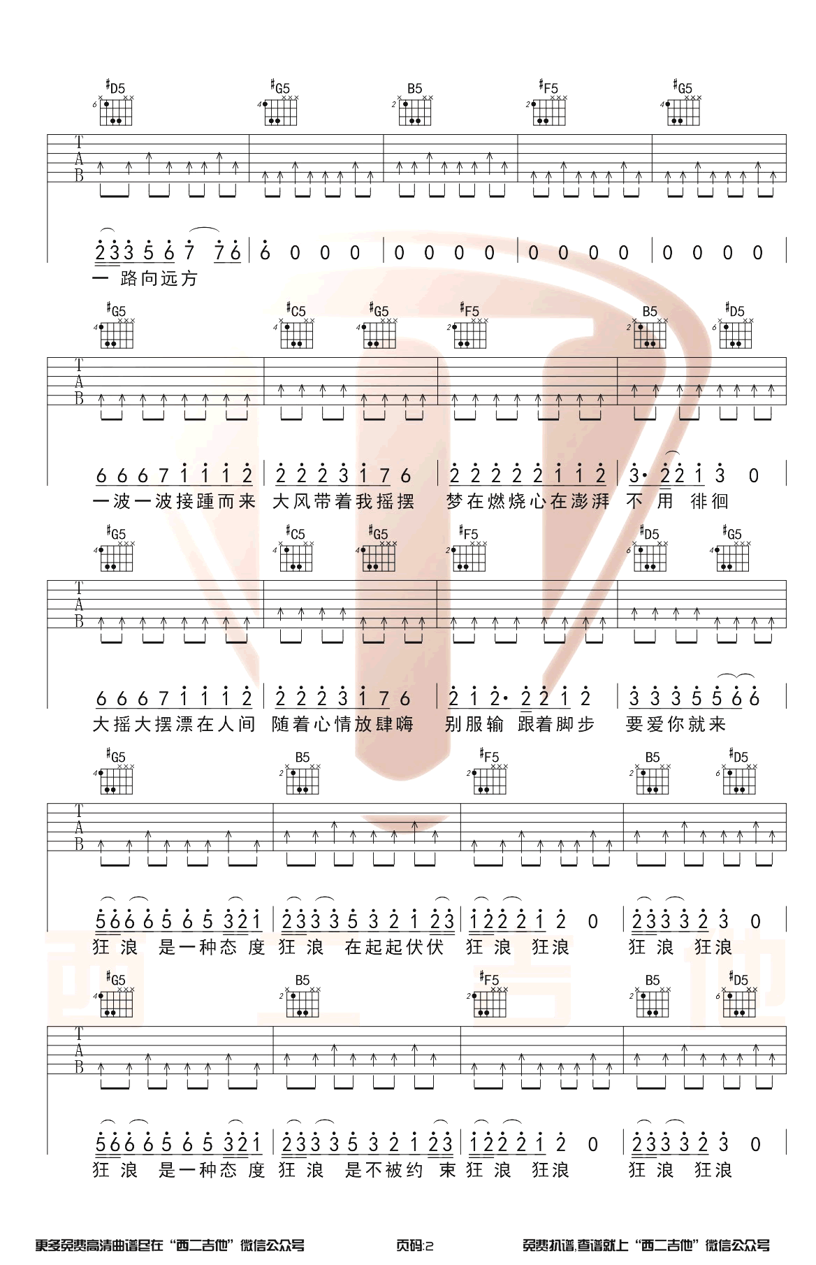 狂浪吉他谱_花姐_原版六线谱_狂浪吉他演示视频